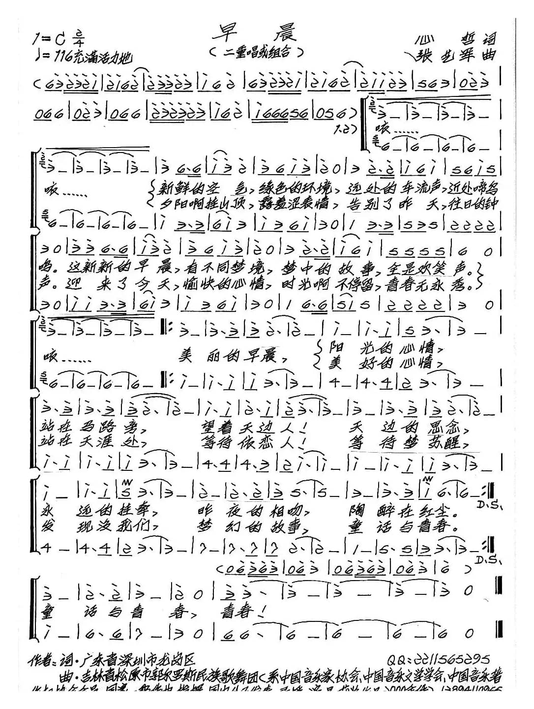 早晨（心哲词 张艺军曲、二重唱）