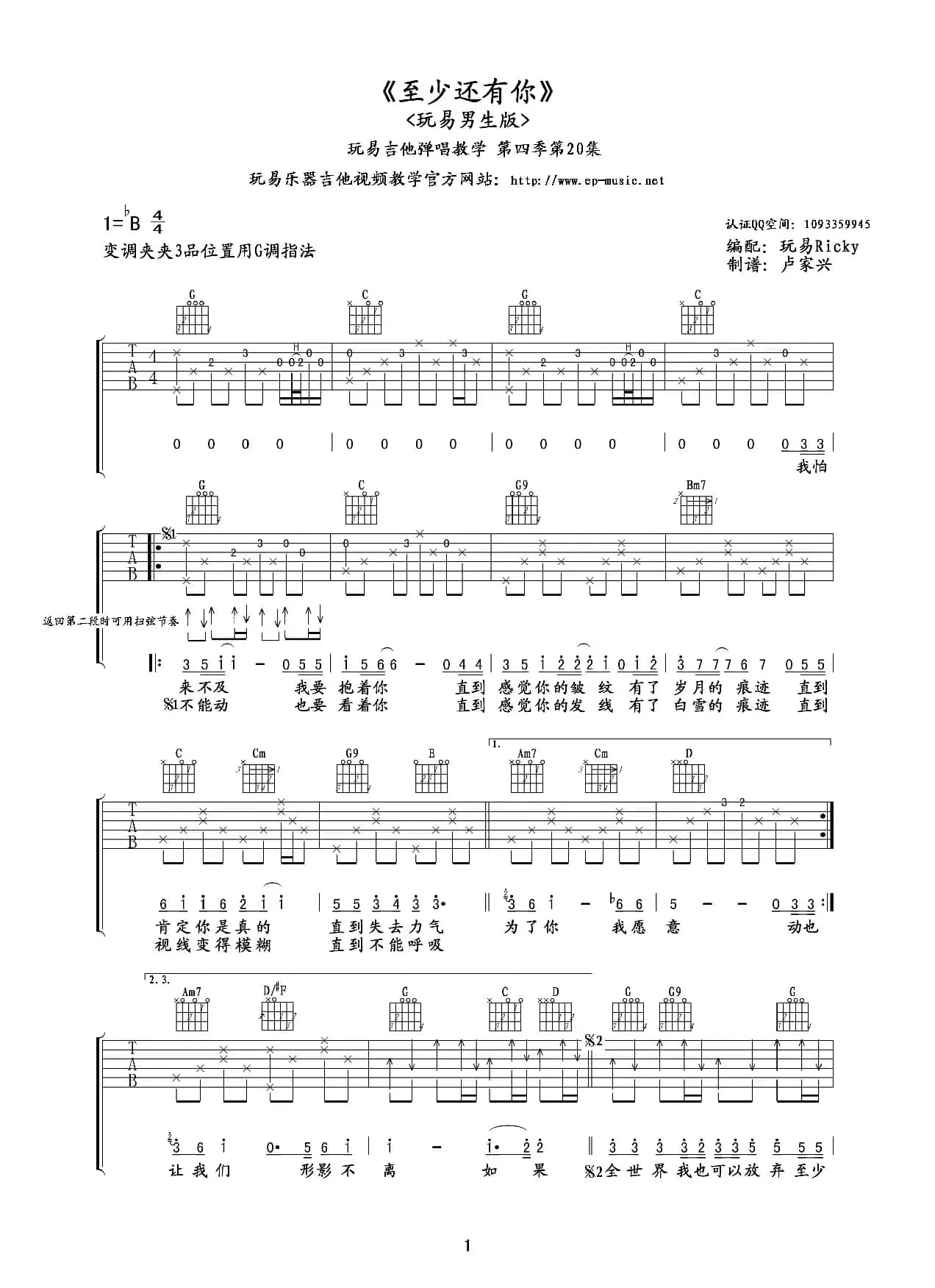 至少还有你（吉他谱）