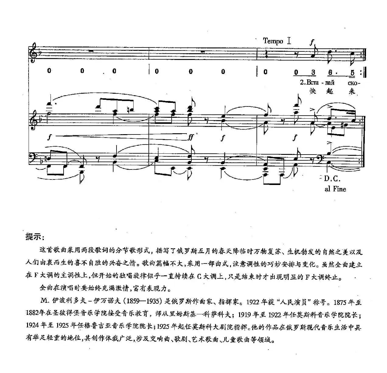 [俄]6春天（正谱）