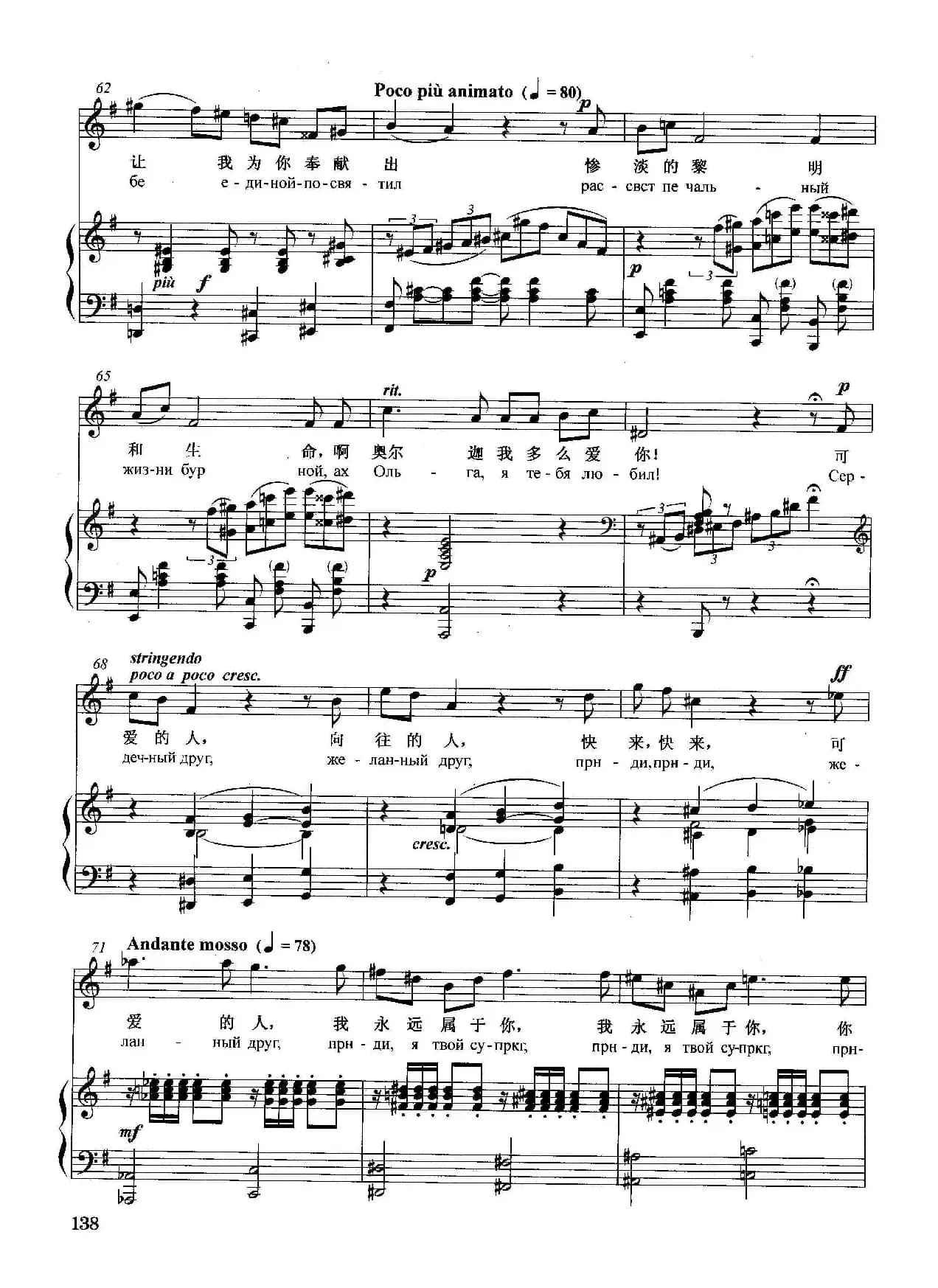 [俄]青春，你在哪里（正谱）（选自歌剧《叶甫根尼·奥涅金》）