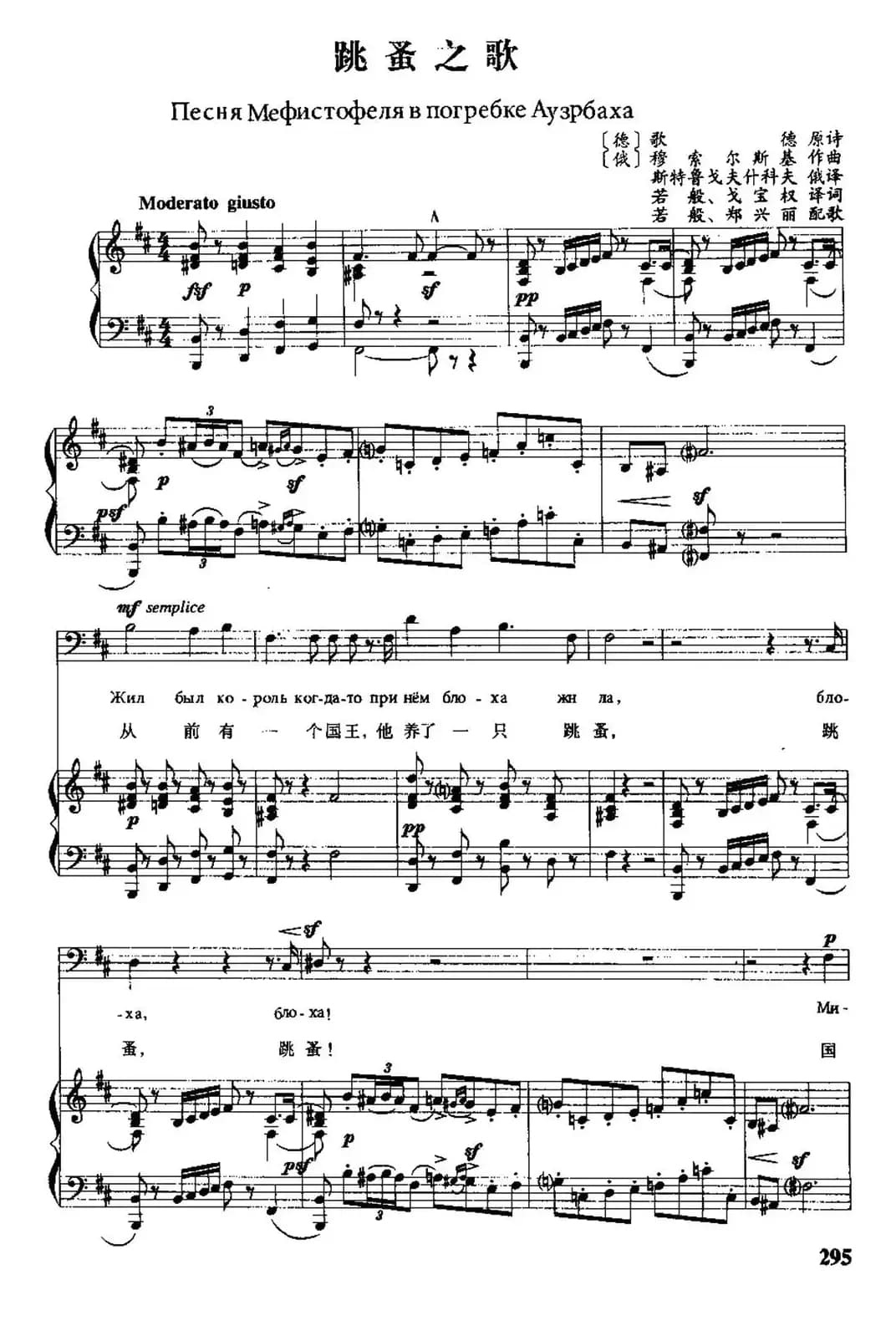 [俄] 跳蚤之歌（中俄文对照、正谱）