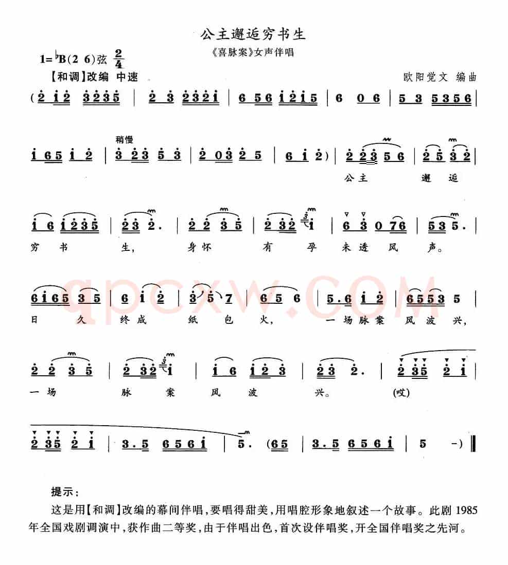 公主邂逅穷书生（《喜脉案》伴唱唱段）
