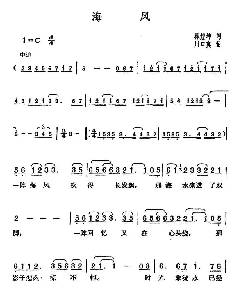 邓丽君演唱金曲：海风