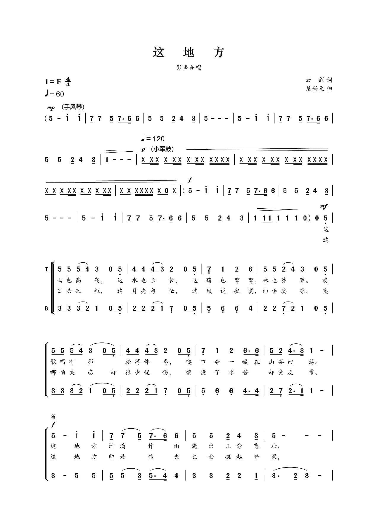 这地方（云剑词 楚兴元曲）