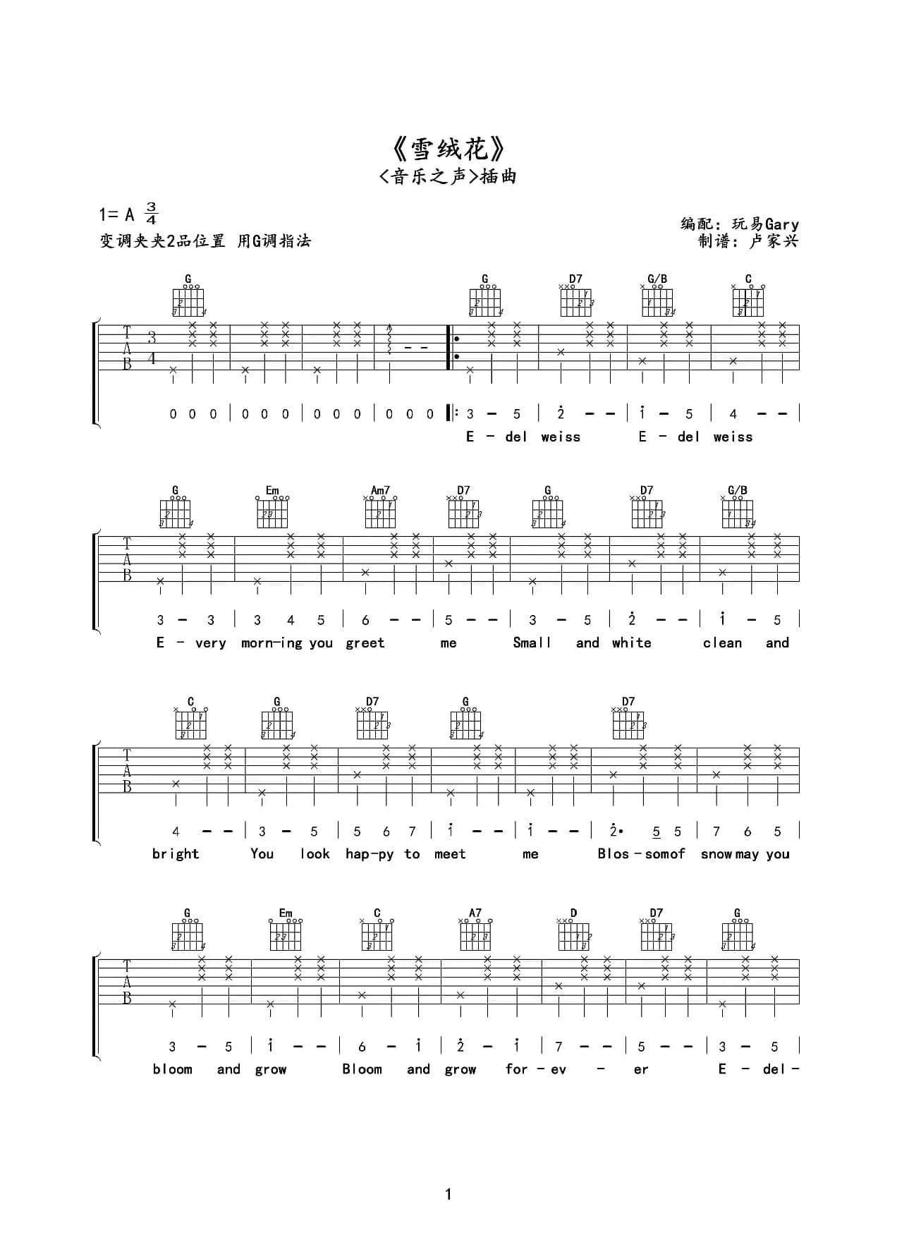 雪绒花（吉他谱）