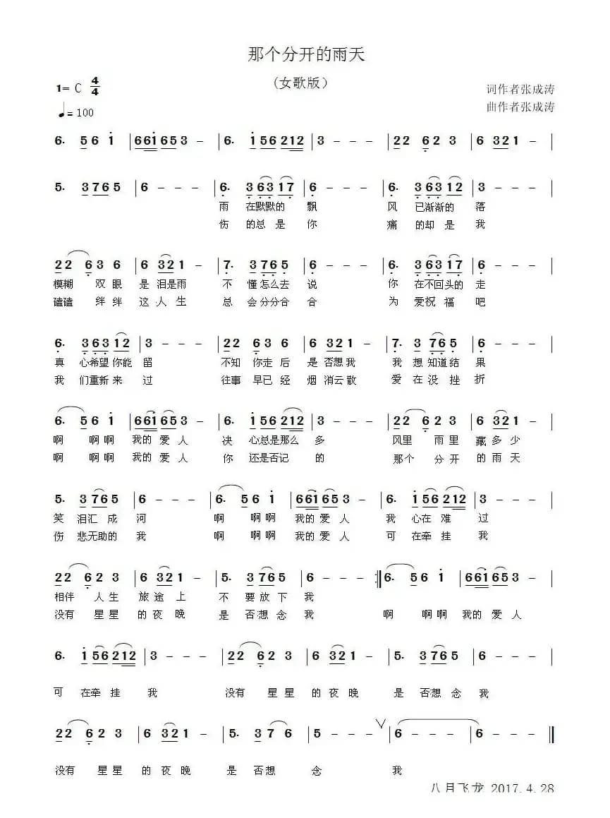 那个分开的雨天