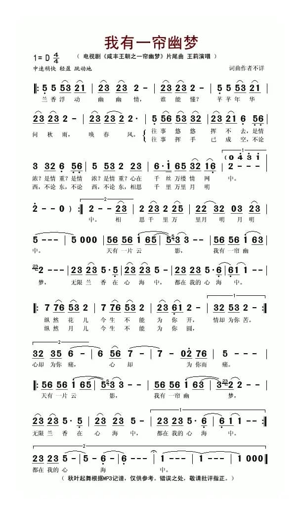 我有一帘幽梦（电视剧《咸丰王朝之一帘幽梦》片尾曲）