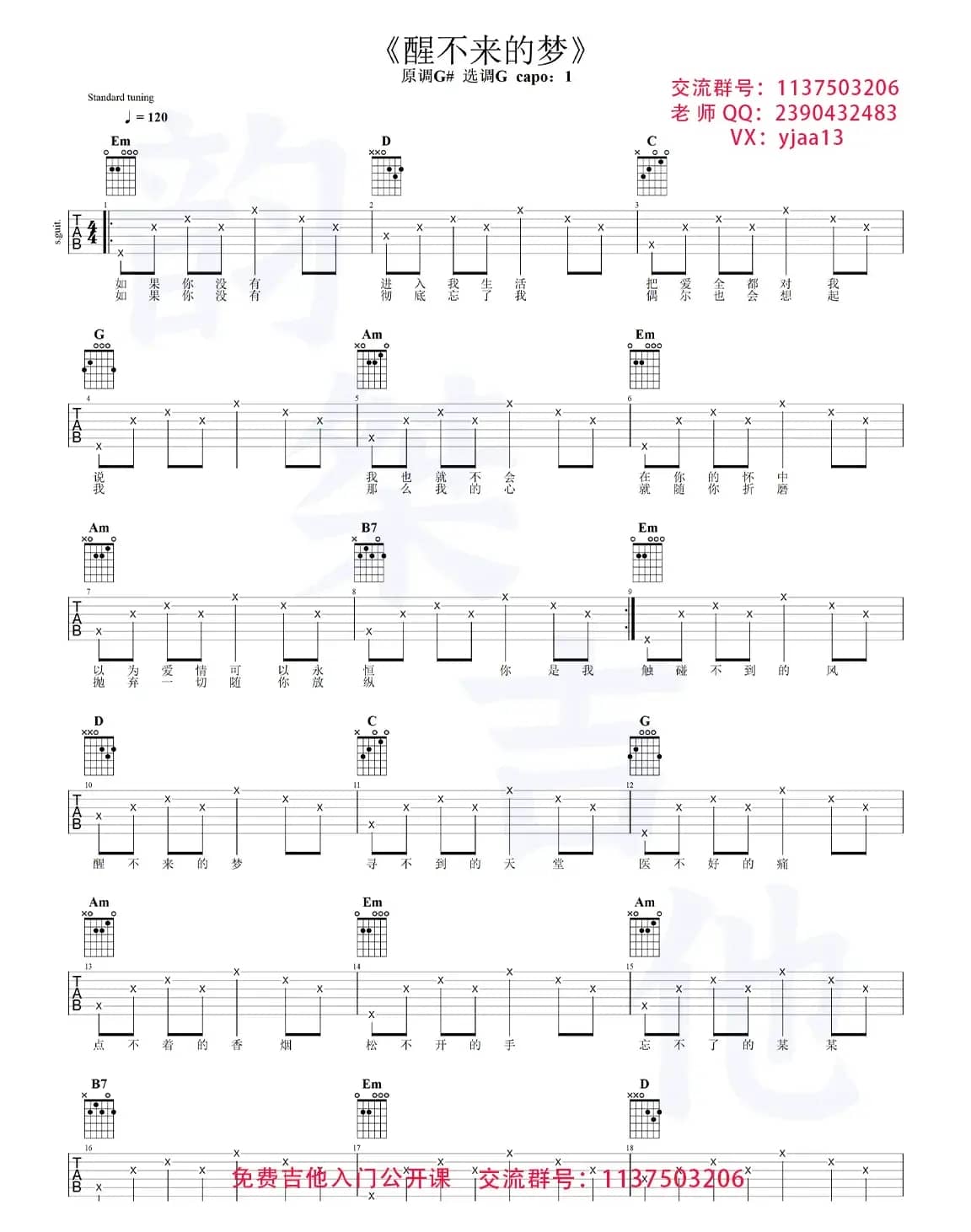 醒不来的梦（完整版吉他弹唱谱）