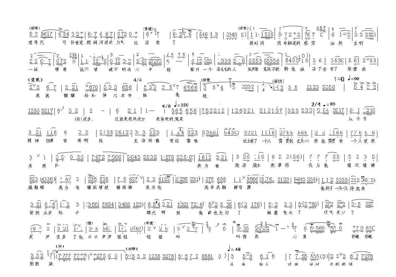 我本是清白人家出身好（《玉卿嫂》选段）