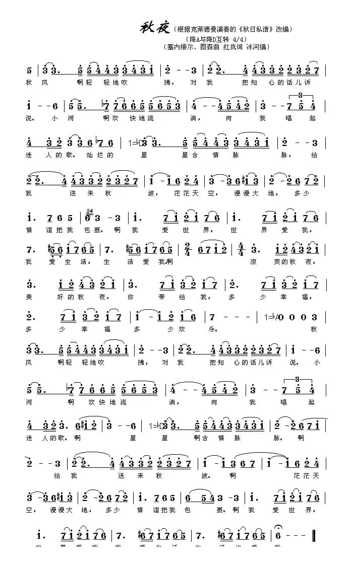 秋夜（根据克莱德曼《秋日私语》改编）