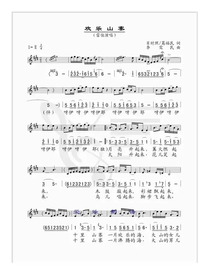 欢乐山寨（线简谱混排版）