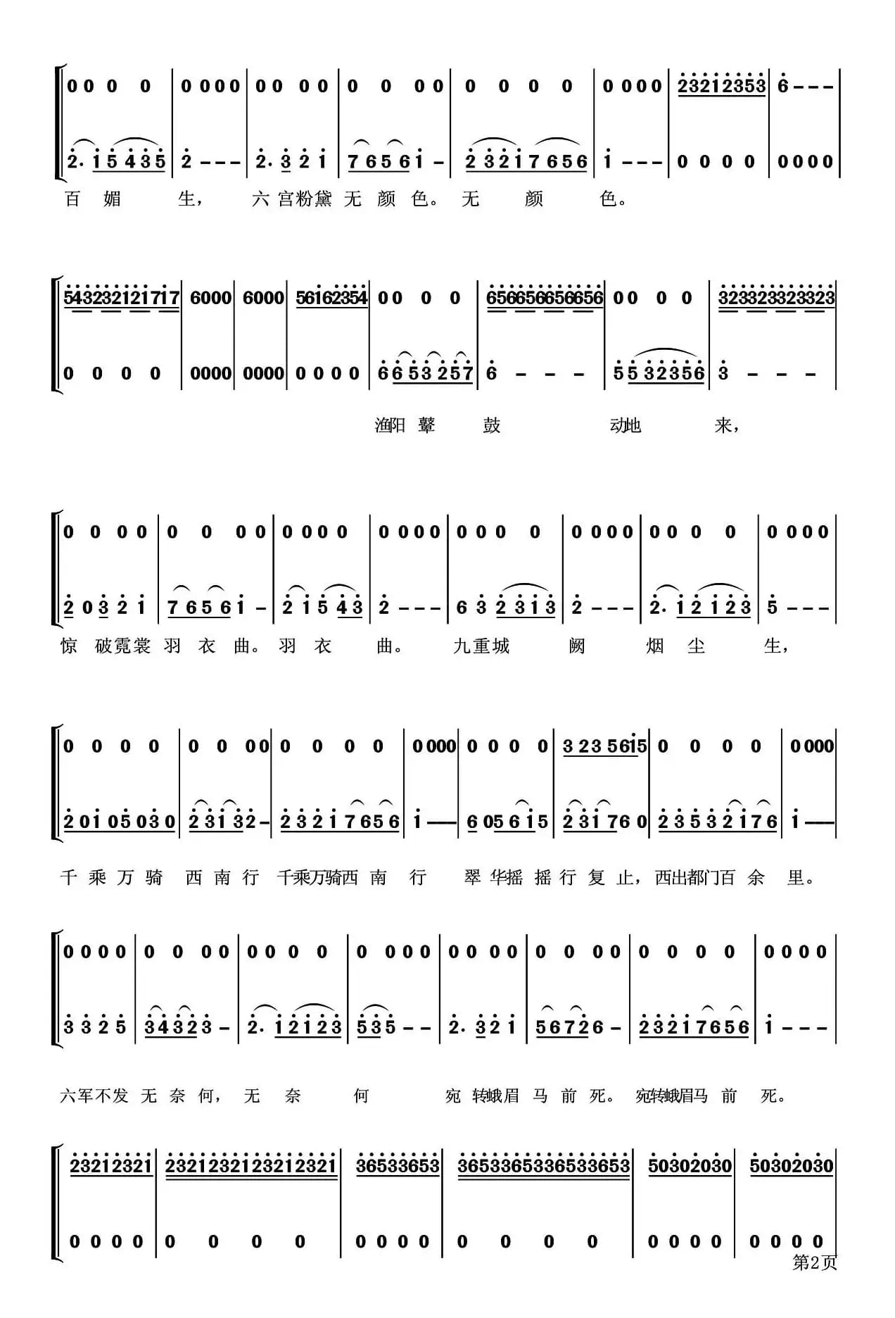 长恨歌（[唐]白居易词 于珂群曲）