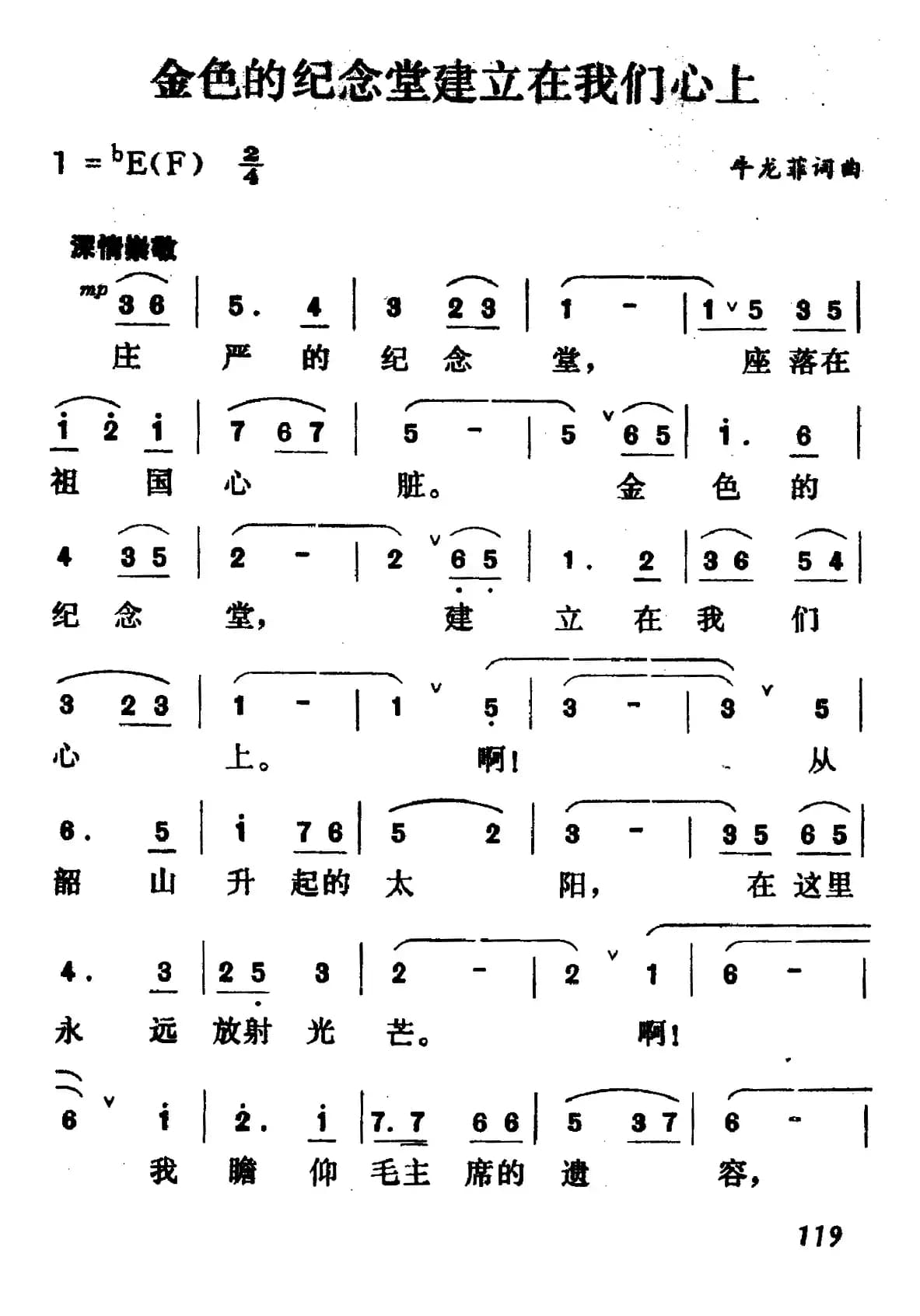 金色的纪念堂建立在我们心上