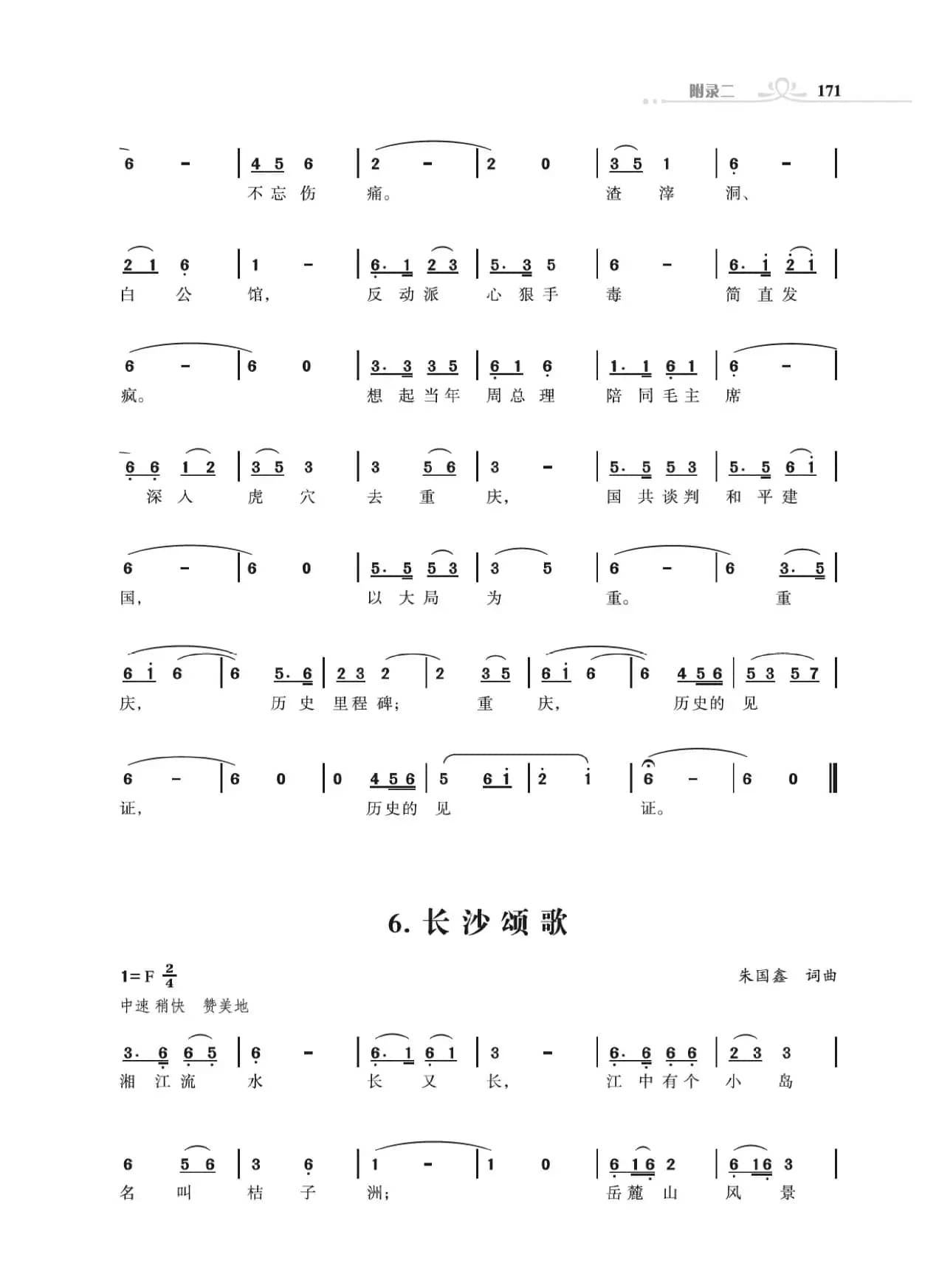 31个省城颂歌（组歌）