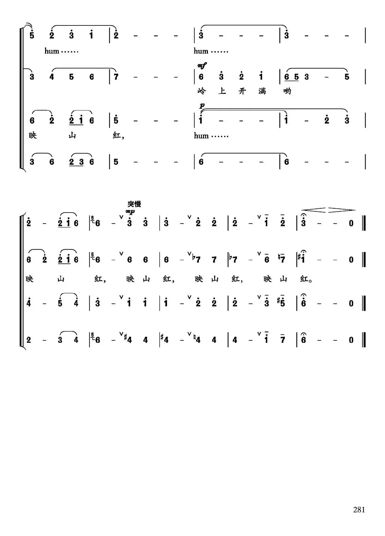 映山红（张开诚编合唱版）