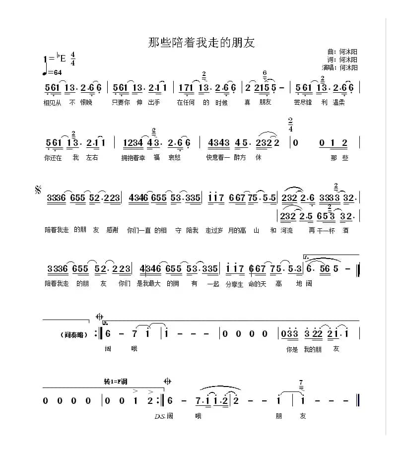 那些陪着我走的朋友