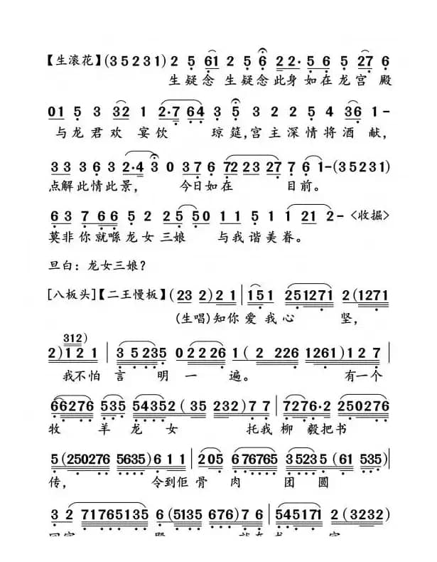 柳毅传书之花好月园（粤曲）