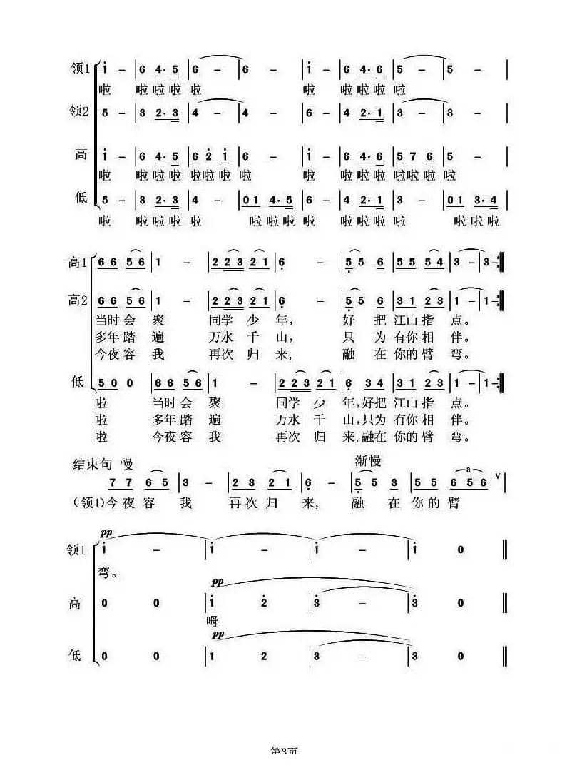 游子吟（吴鏑词 虞淙曲）