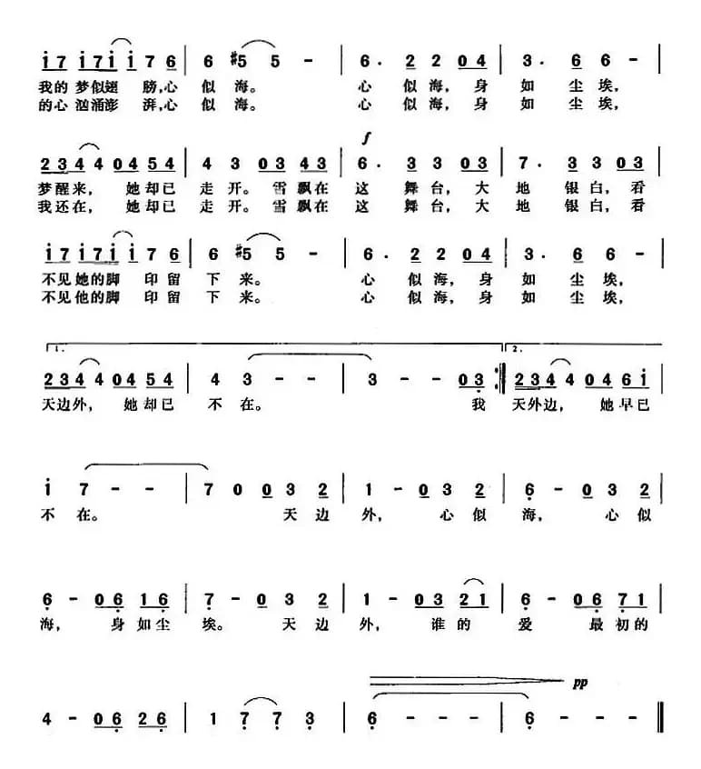 天边外（音乐剧《金沙》选曲）