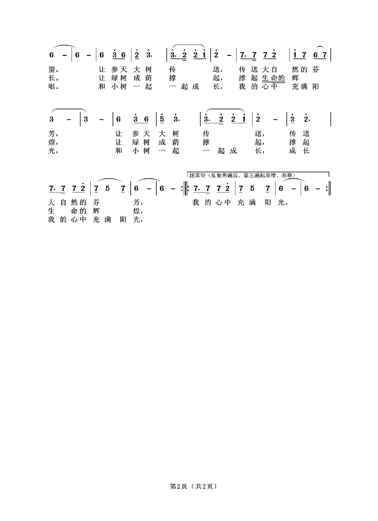 我和小树一起成长