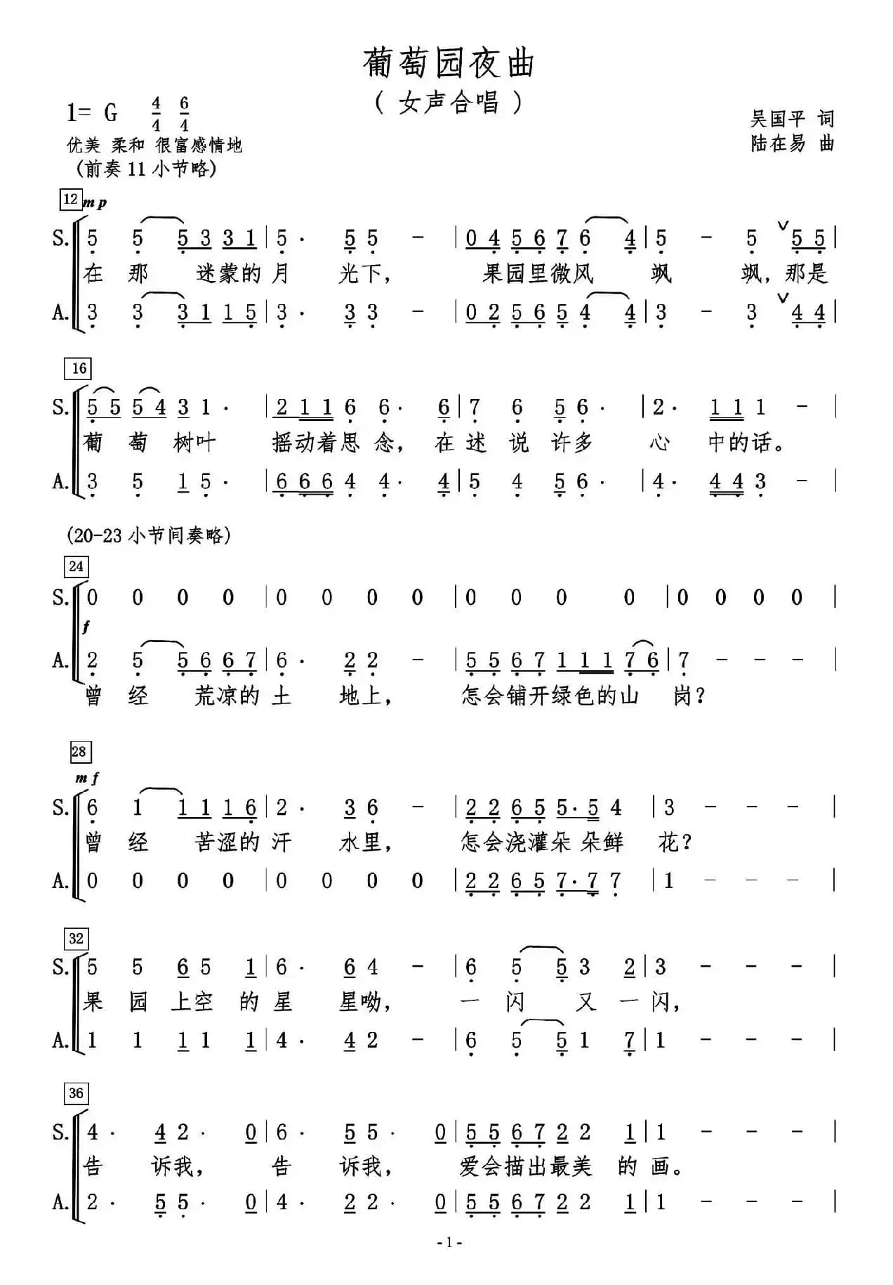 葡萄园夜曲（孟昭辉制谱版）
