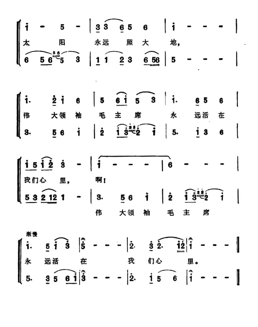 毛主席永远活在我们心里（男女声二重唱）