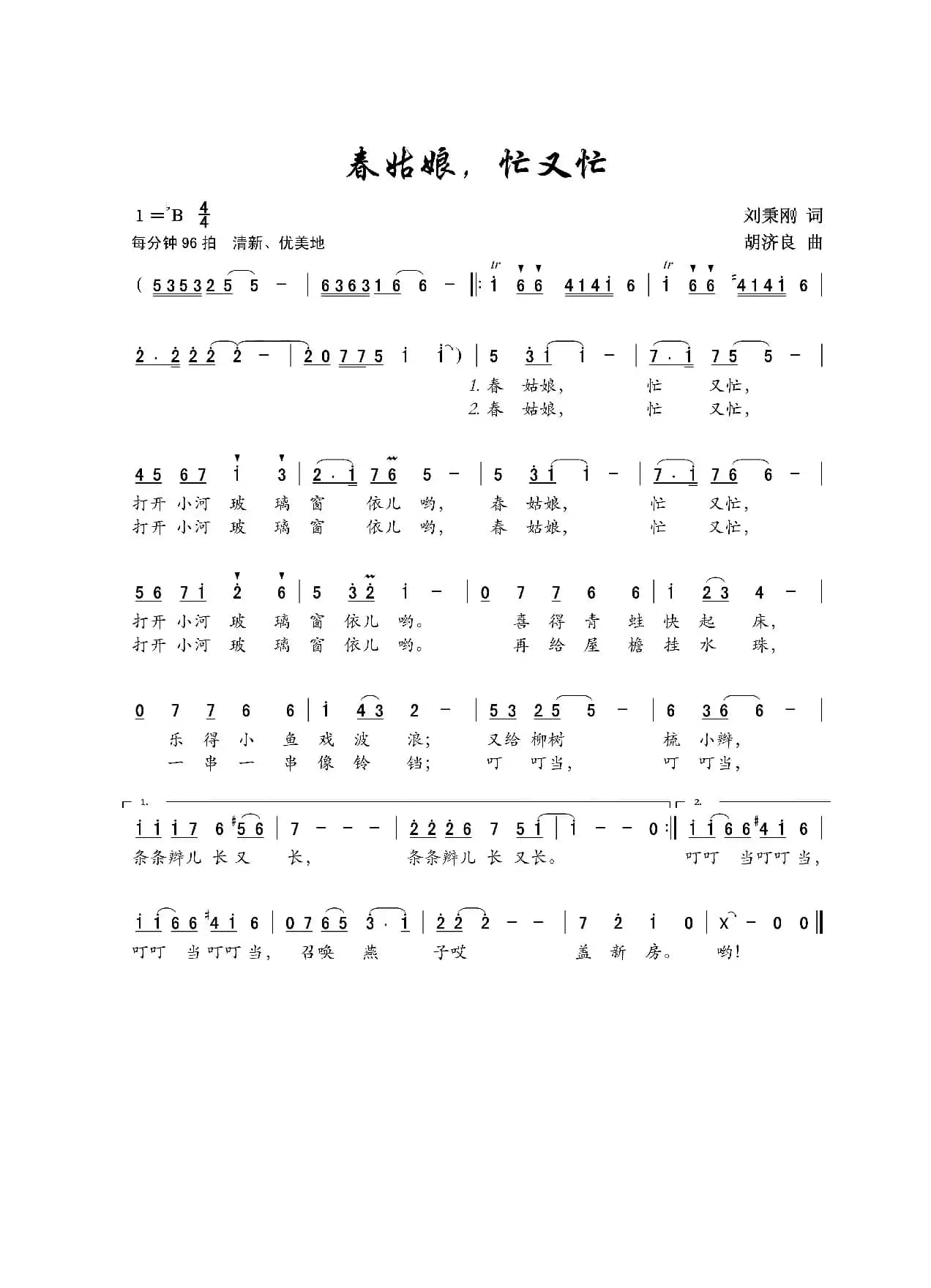 春姑娘，忙又忙（儿童歌曲）