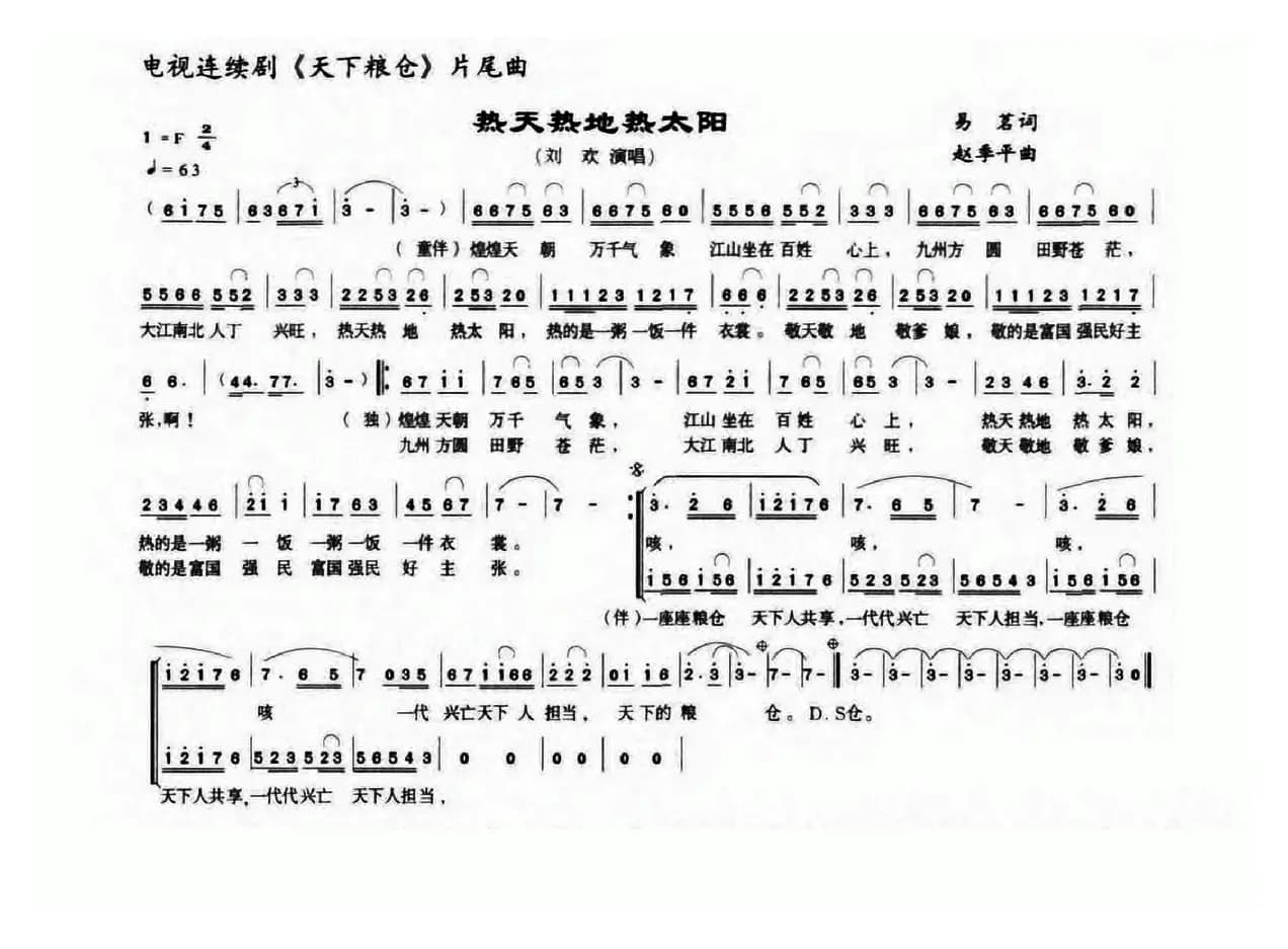 热天热地热太阳