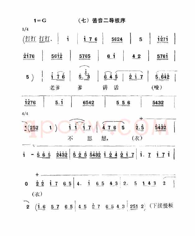 [秦腔]彩腔谱例：苦音二导板序