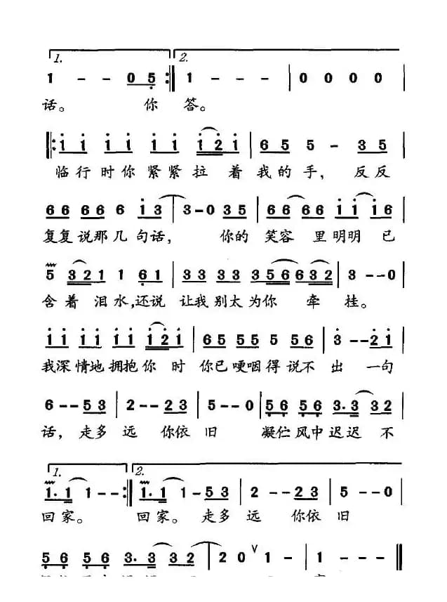 牵挂（鲍晓词曲）