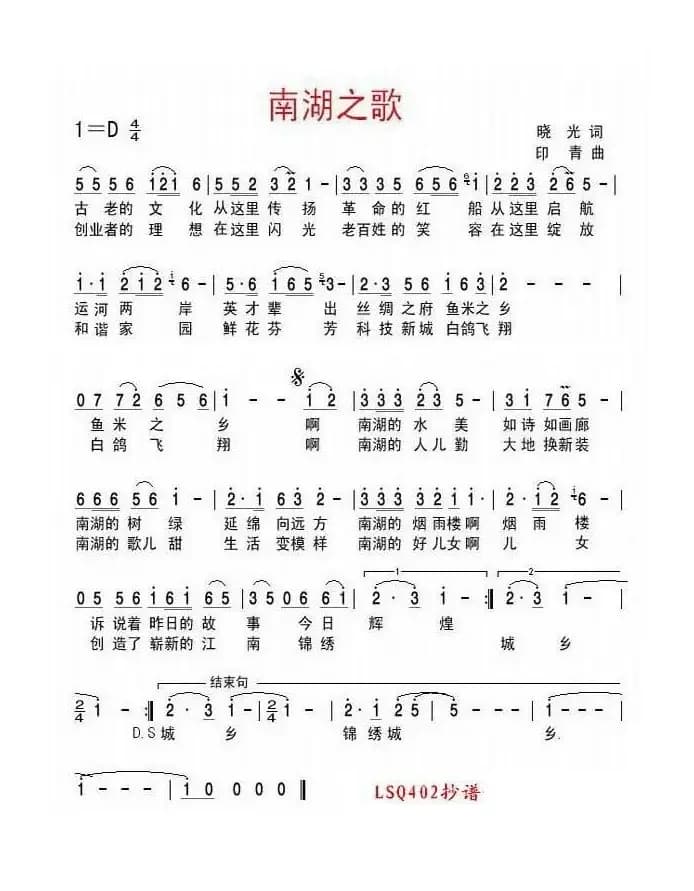 南湖之歌
