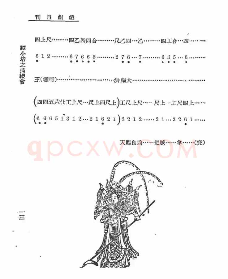 你且把愁容展放（老唱片：谭小培之《摘缨会》）（工尺谱+简谱）