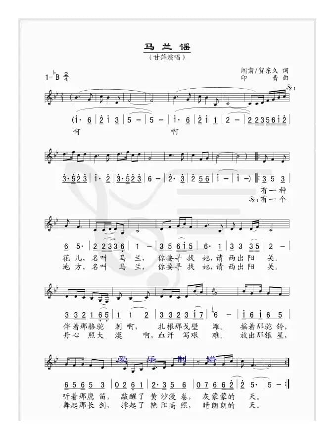 马兰谣（线、简谱混排版）