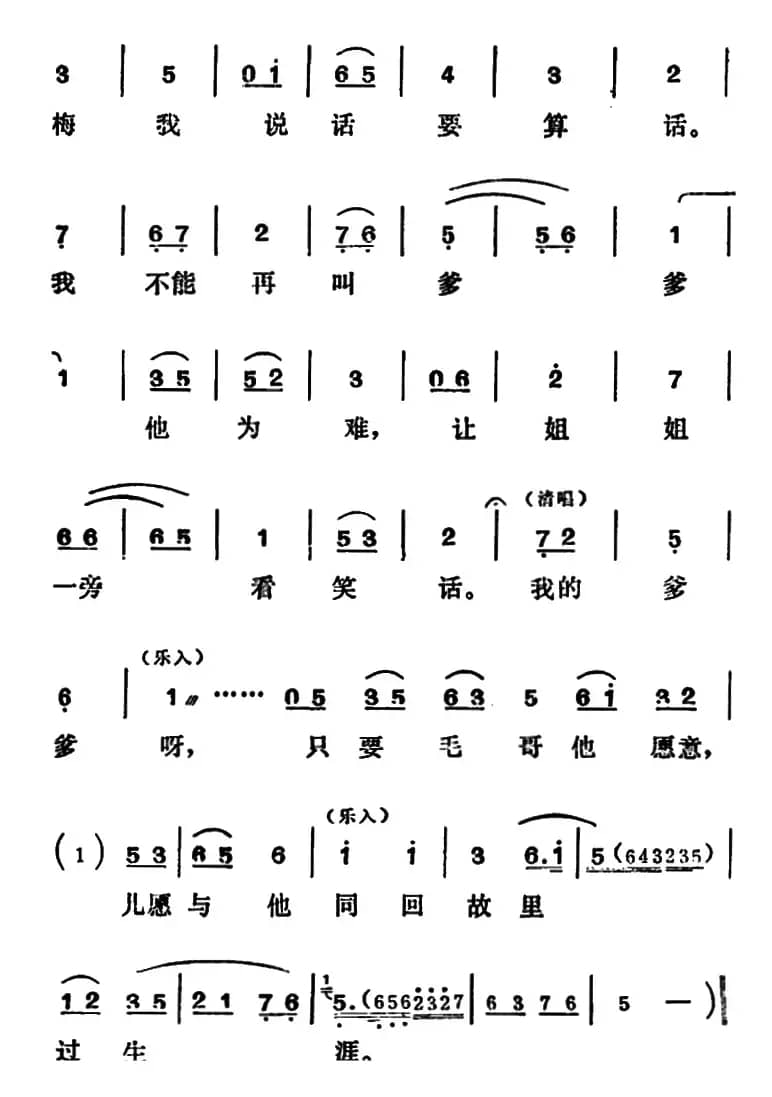 [吕剧]姊妹易嫁 （第五场）