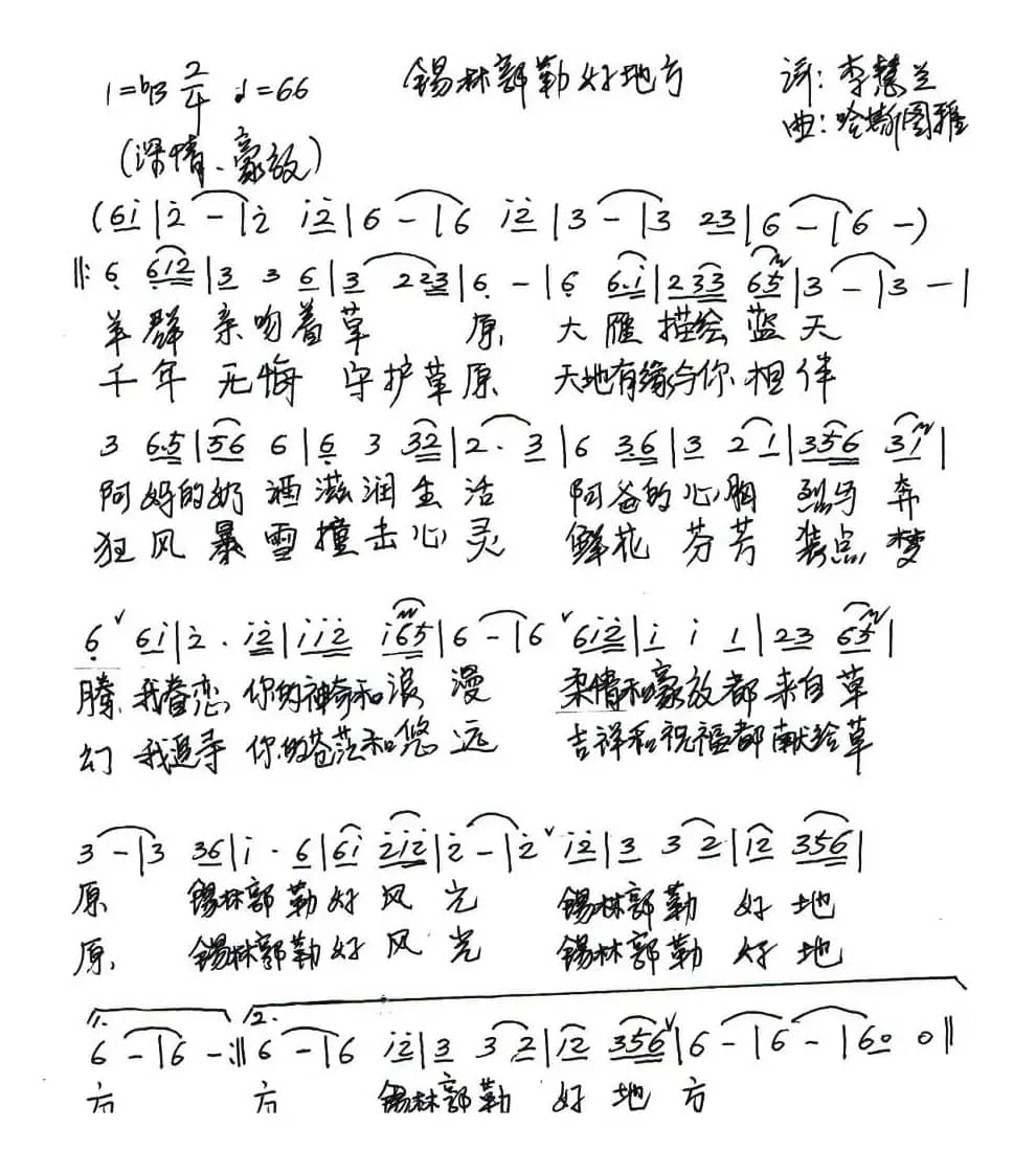 锡林郭勒好地方