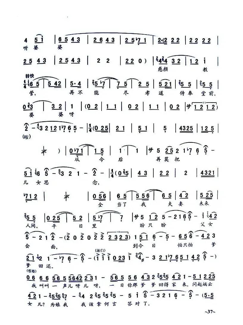 [秦腔]《窦娥冤》全剧曲谱