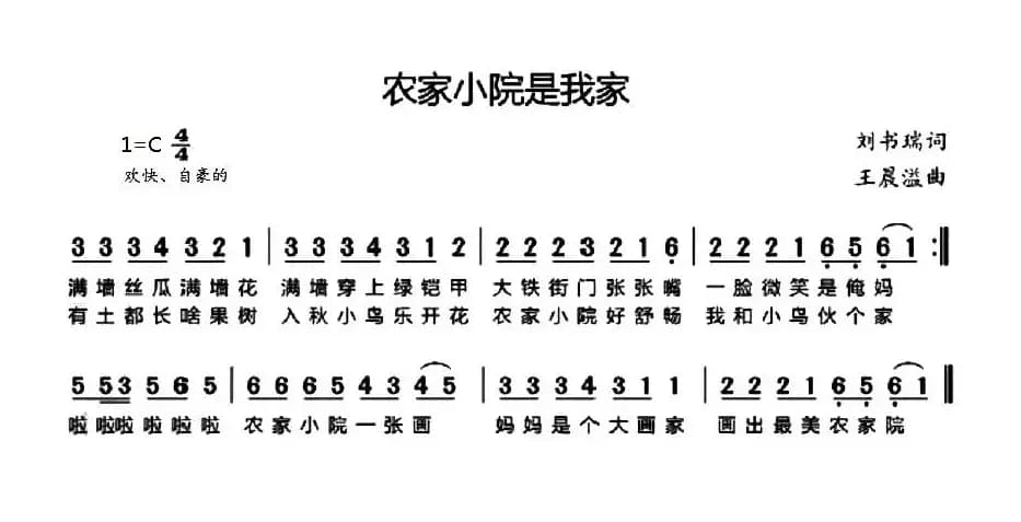 农家小院是我家
