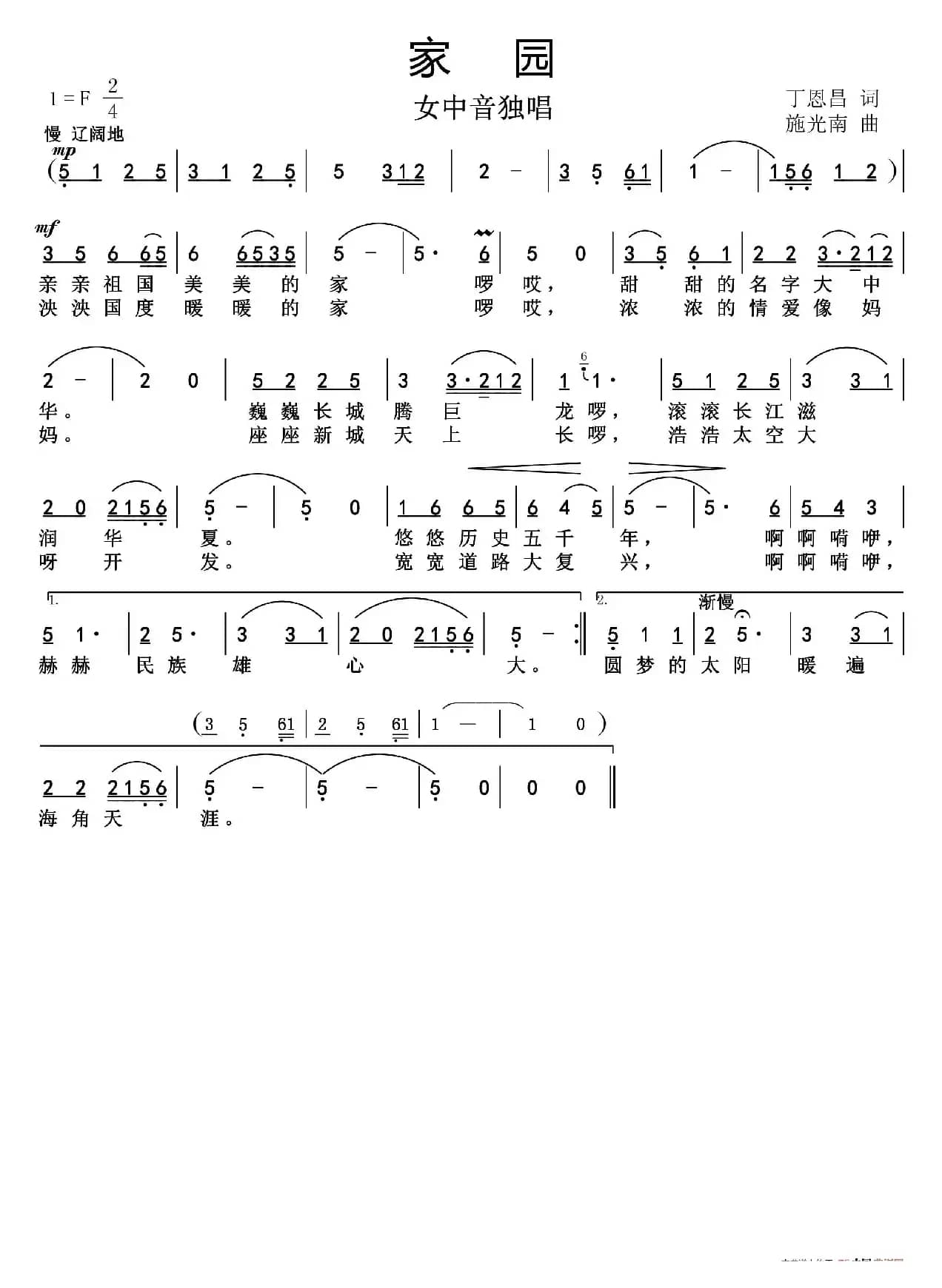 家  园（丁恩昌词施光南曲）