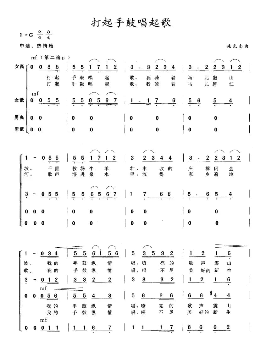 打起手鼓唱起歌