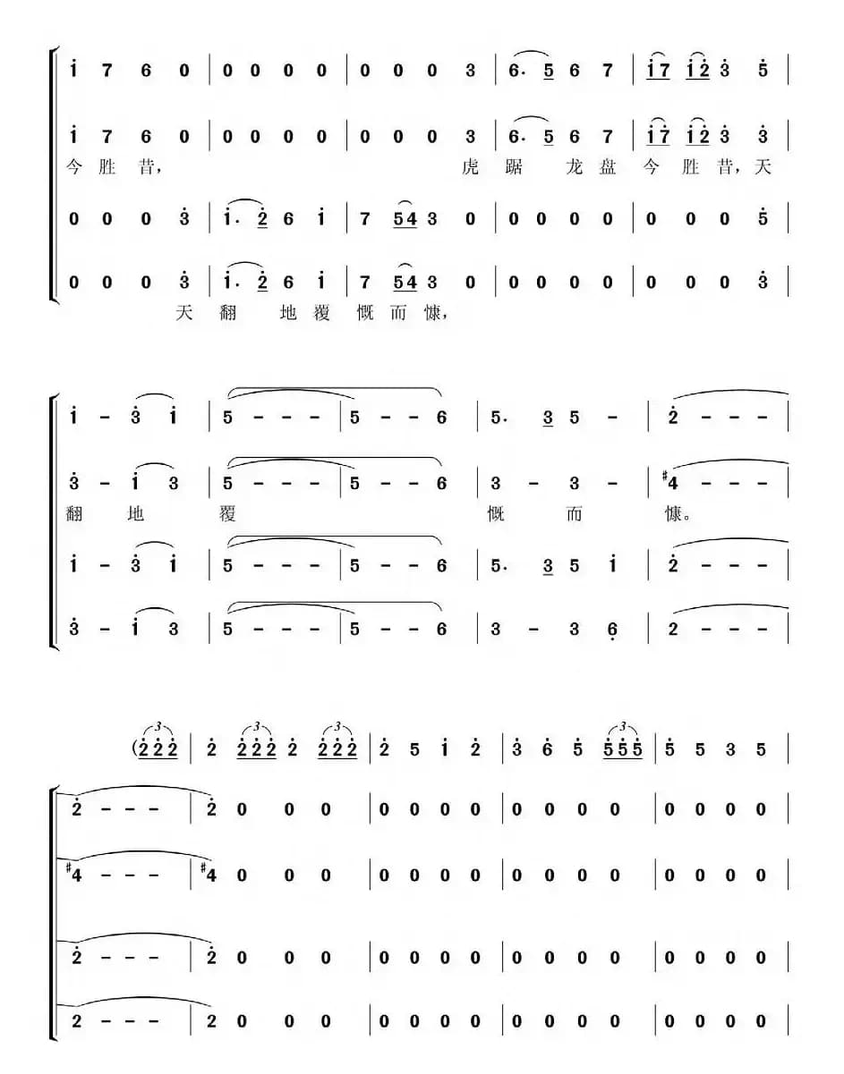 七律·人民解放军占领南京(沈亚威作曲、版本三)