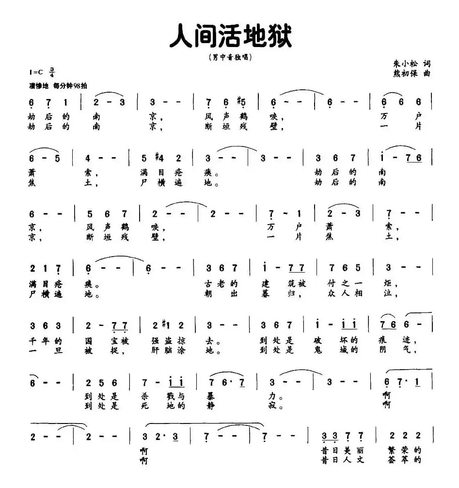 人间活地狱(大型声乐套曲《南京,一九三七》)