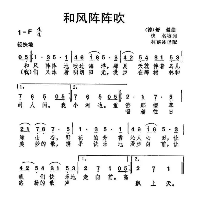 [德] 和风阵阵吹