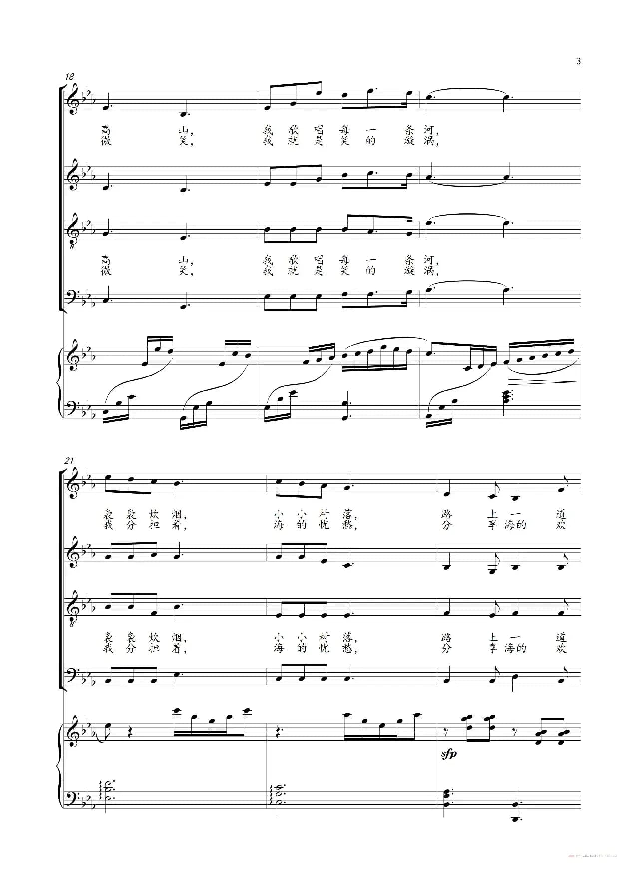 我和我的祖国（混声合唱-钢琴伴奏）