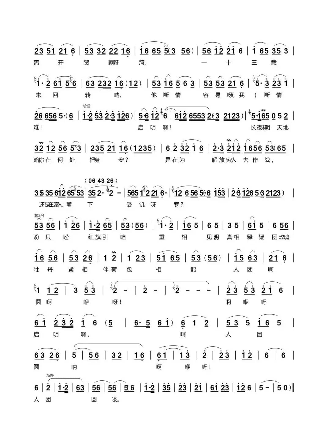 荷包相配人团圆（庐剧《妈妈》选曲）