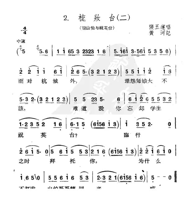 [扬剧]梳妆台（二）