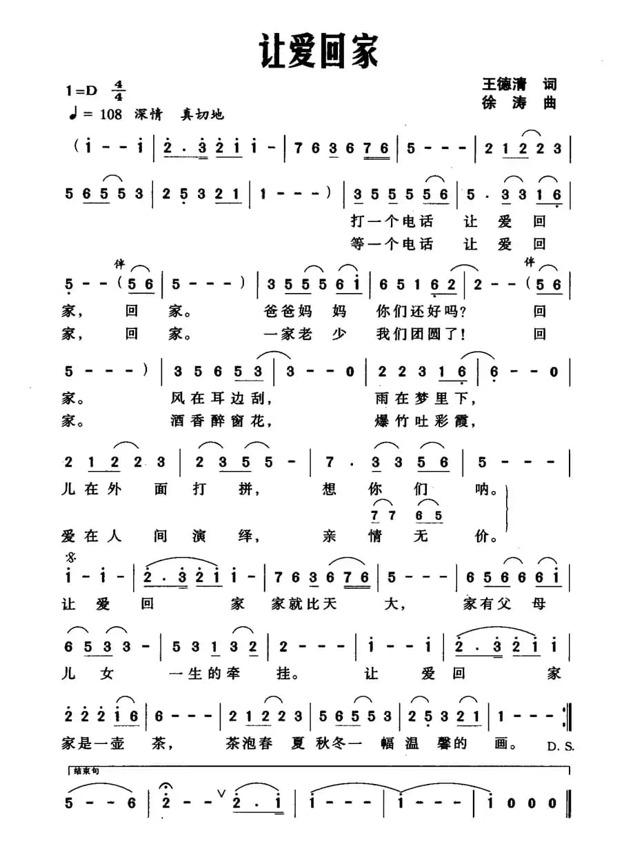 让爱回家（王德清词 徐涛曲）