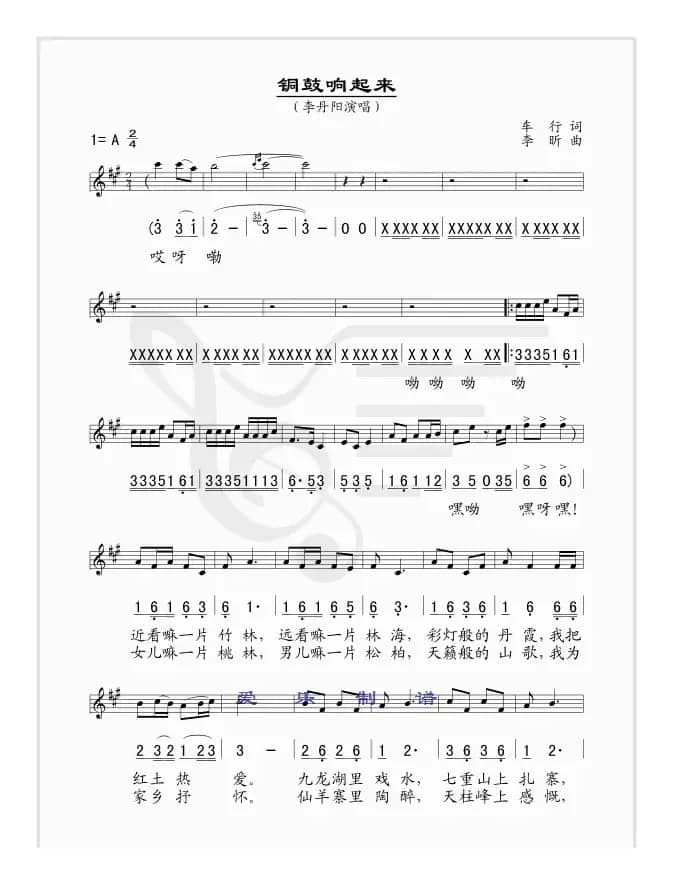 铜鼓响起来（线简谱混排版）
