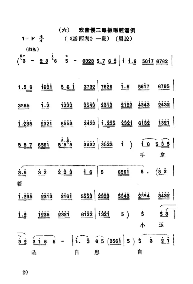 [秦腔]手拿着小玉坠自思自叹（《游西湖》选段）