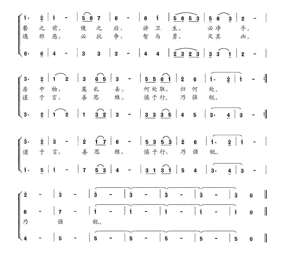 新弟子规 四、谨而锐