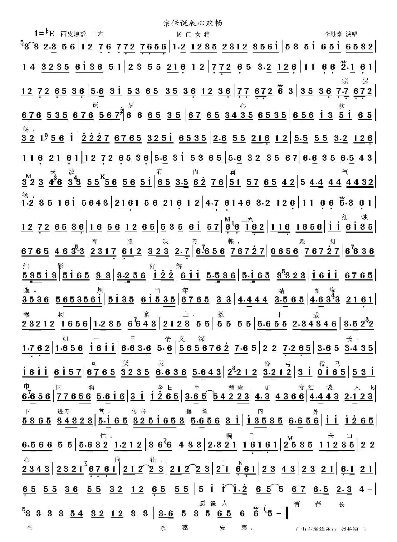 京剧西皮旦角曲谱（京剧）